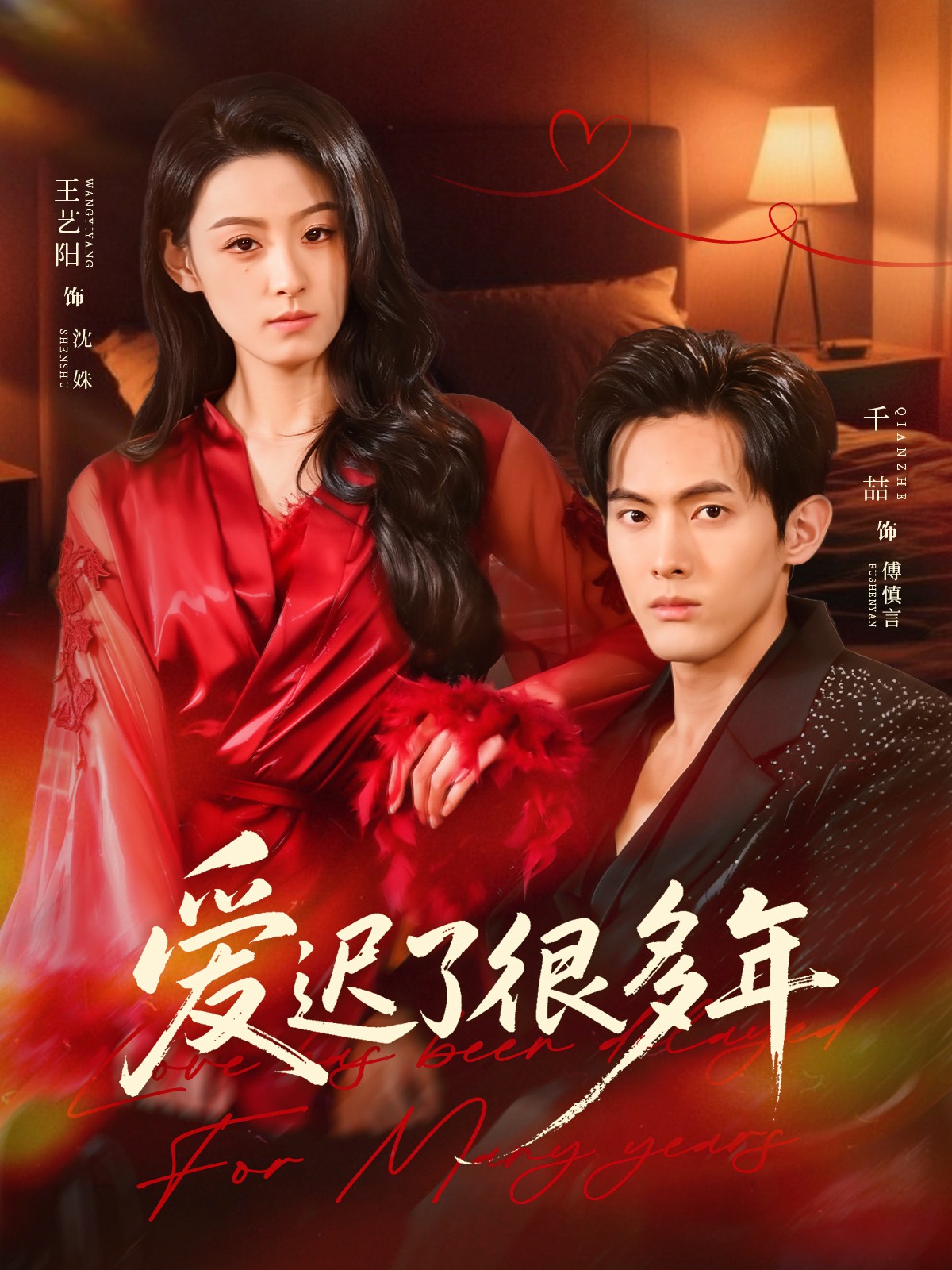 电影：爱迟了很多年