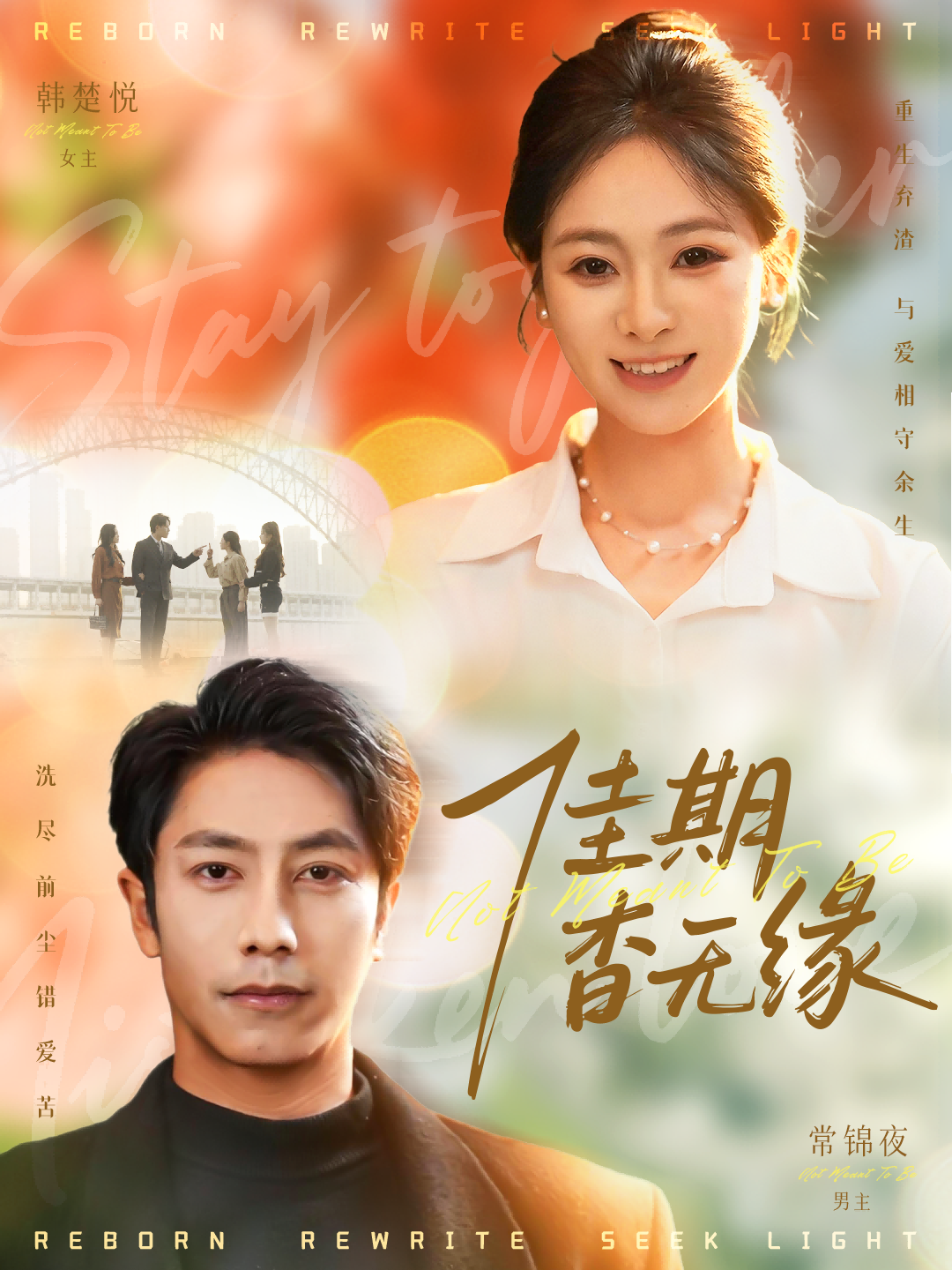 电影：佳期杳无缘