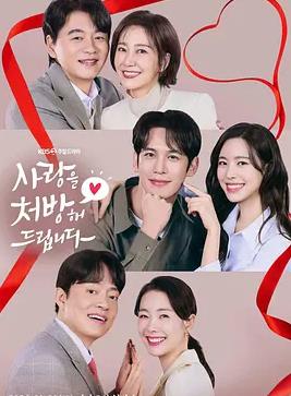 电影：给你爱情处方