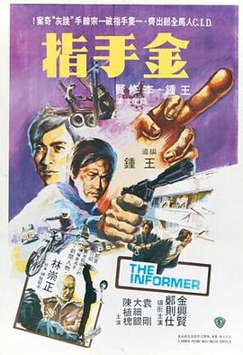 电影：金手指1980