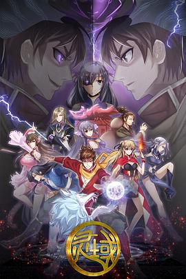 电影：灵域第五季