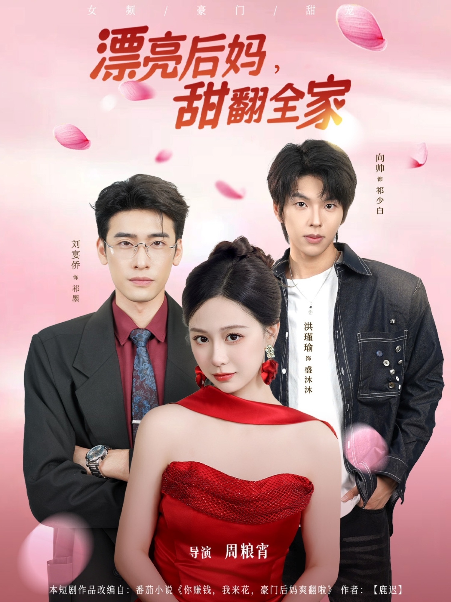 电影：漂亮后妈甜翻全家