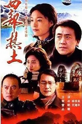 电影：西部热土