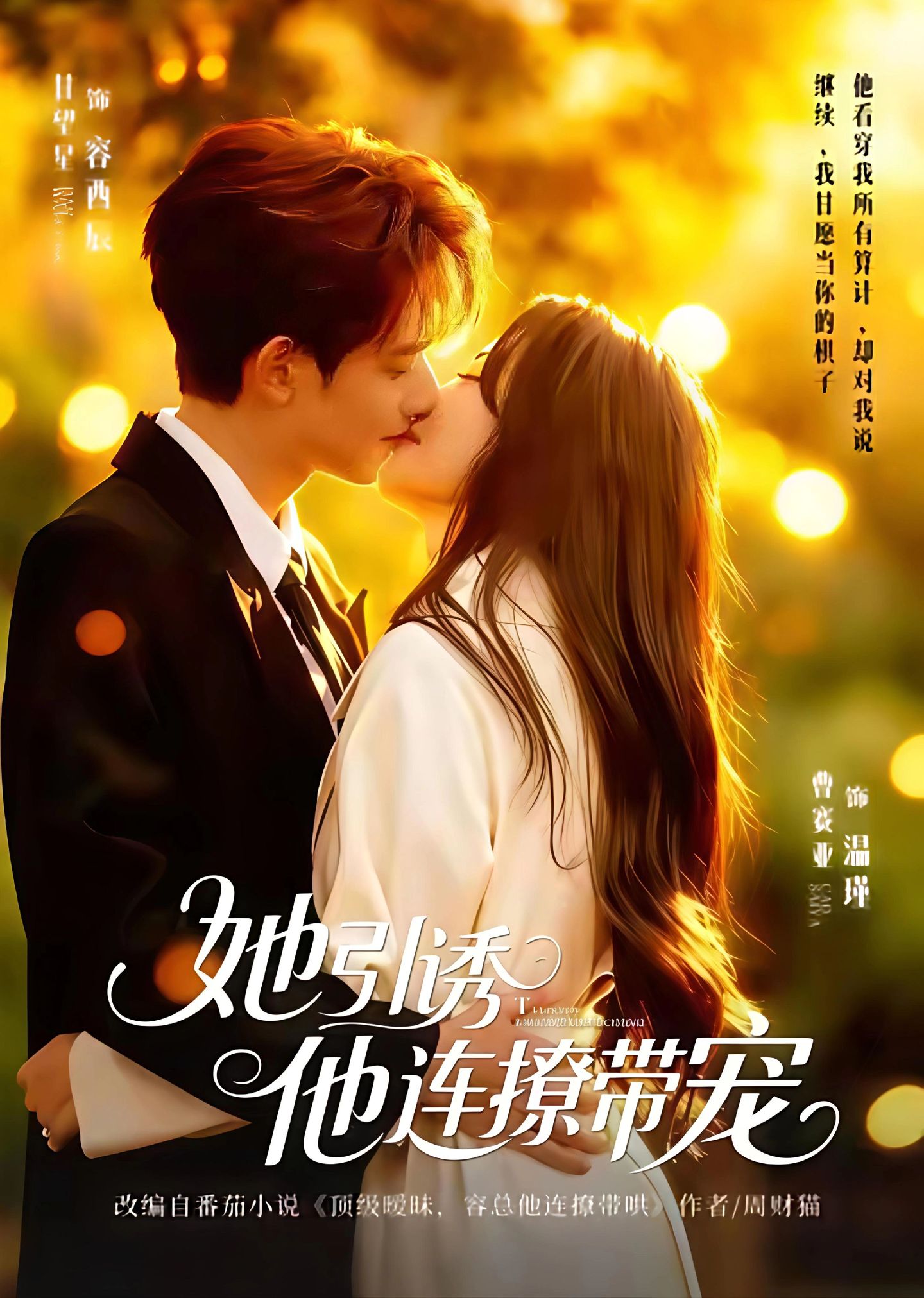 电影：她引诱他连撩带宠