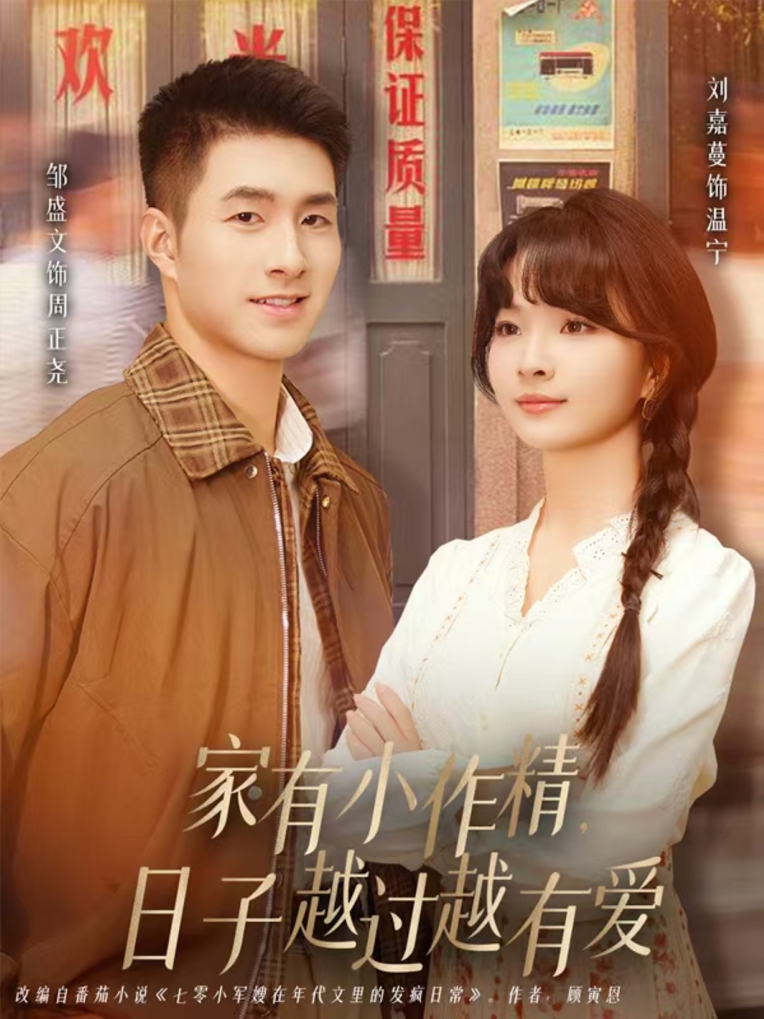 电影：家有小作精日子越过越有爱