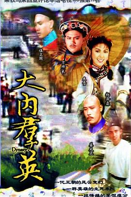 电影：大内群英国语