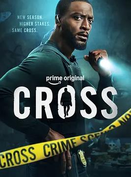 电影：亚历克斯·克罗斯第二季