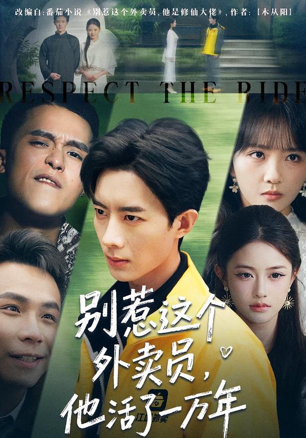 电影：别惹这个外卖员，他活了一万年