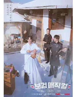 电影：小镇魔发师