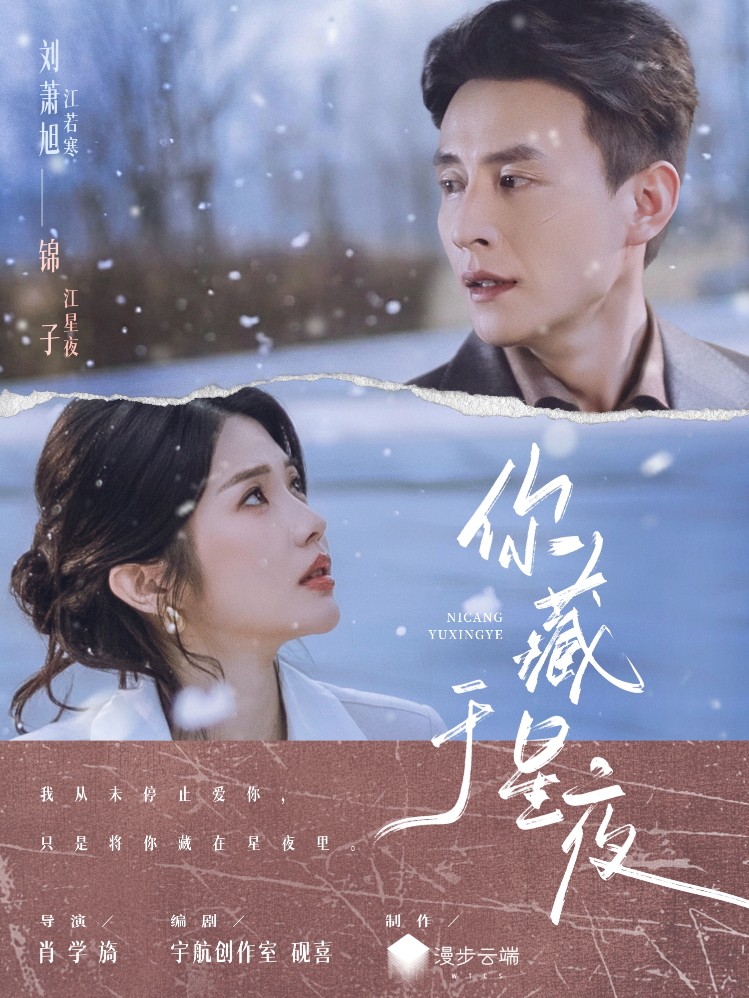 电影:你藏于星夜