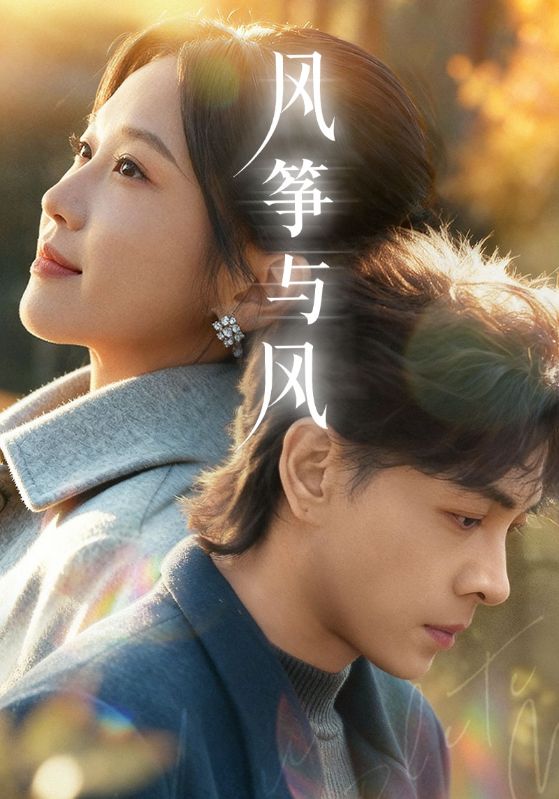 电影：风筝与风