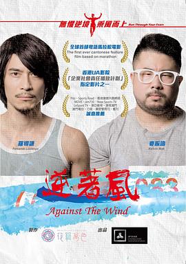 电影：逆着风