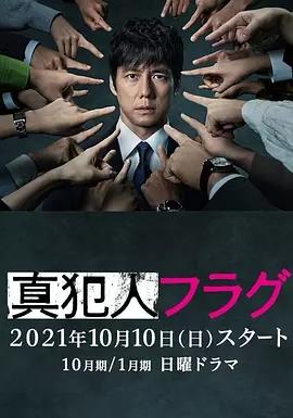 电影：真凶标签