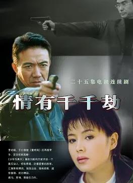 电影：情有千千劫
