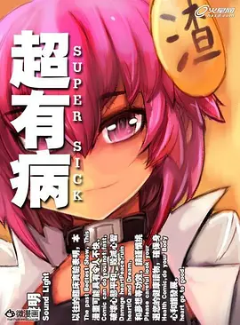 电影:超有病勇者传说