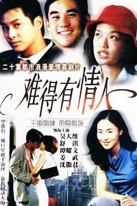 电影：难得有情人