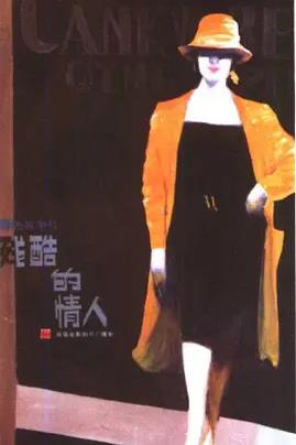 电影：残酷的情人