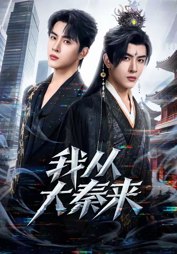 电影:我从大秦来