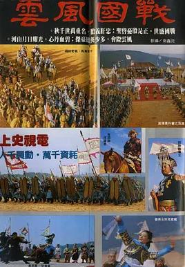 电影：战国风云