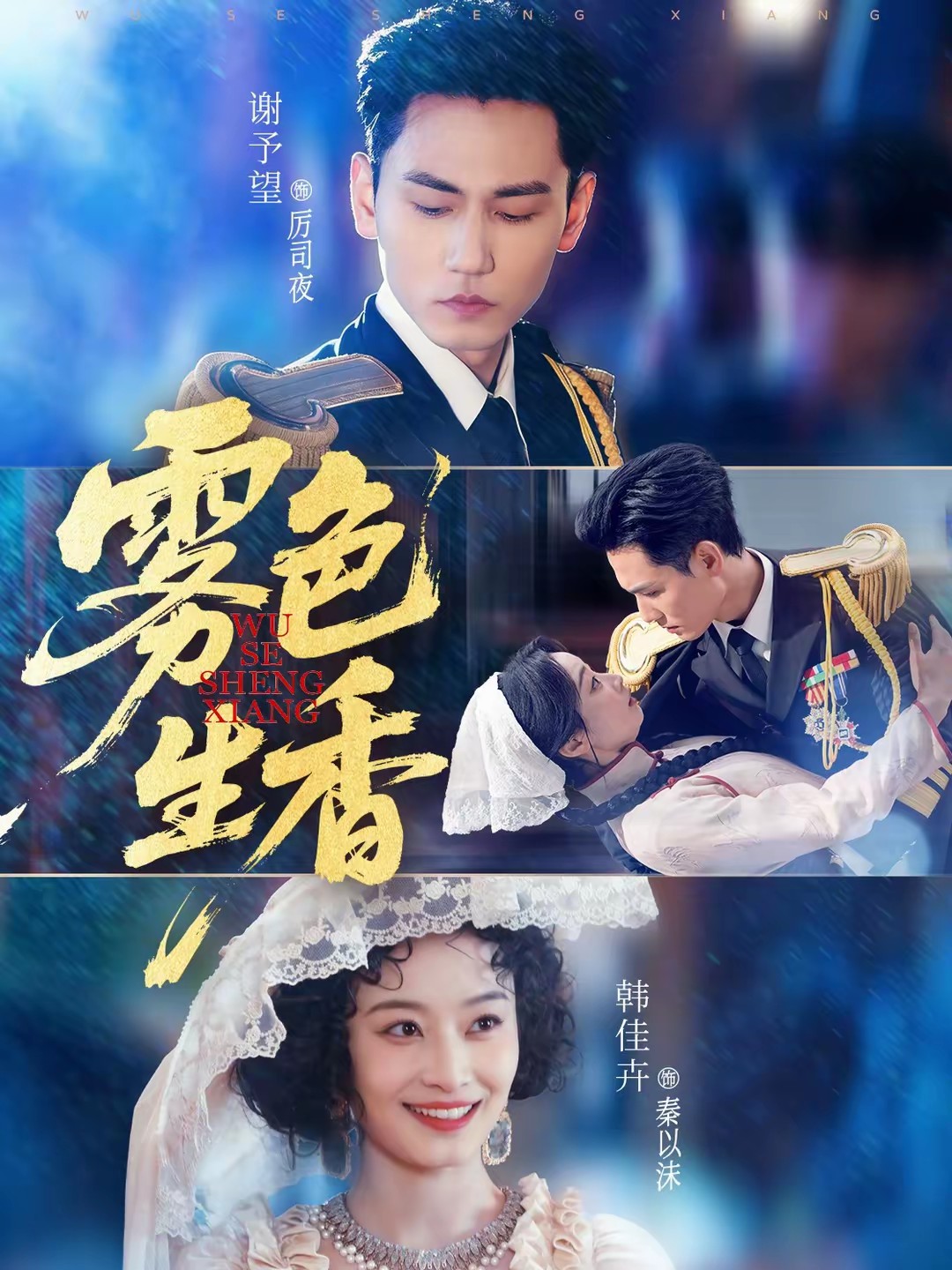 电影：雾色生香