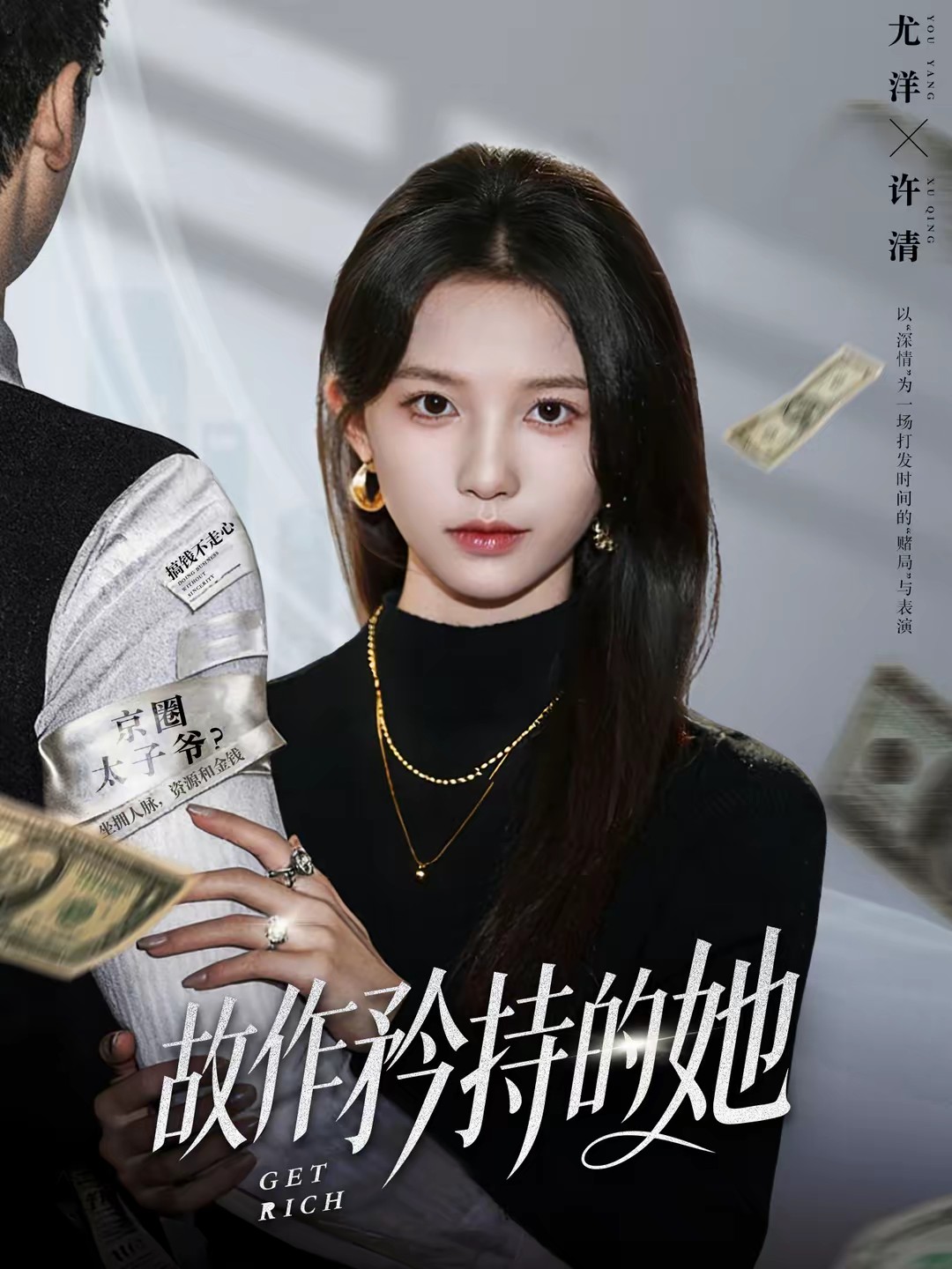 电影：故作矜持的她