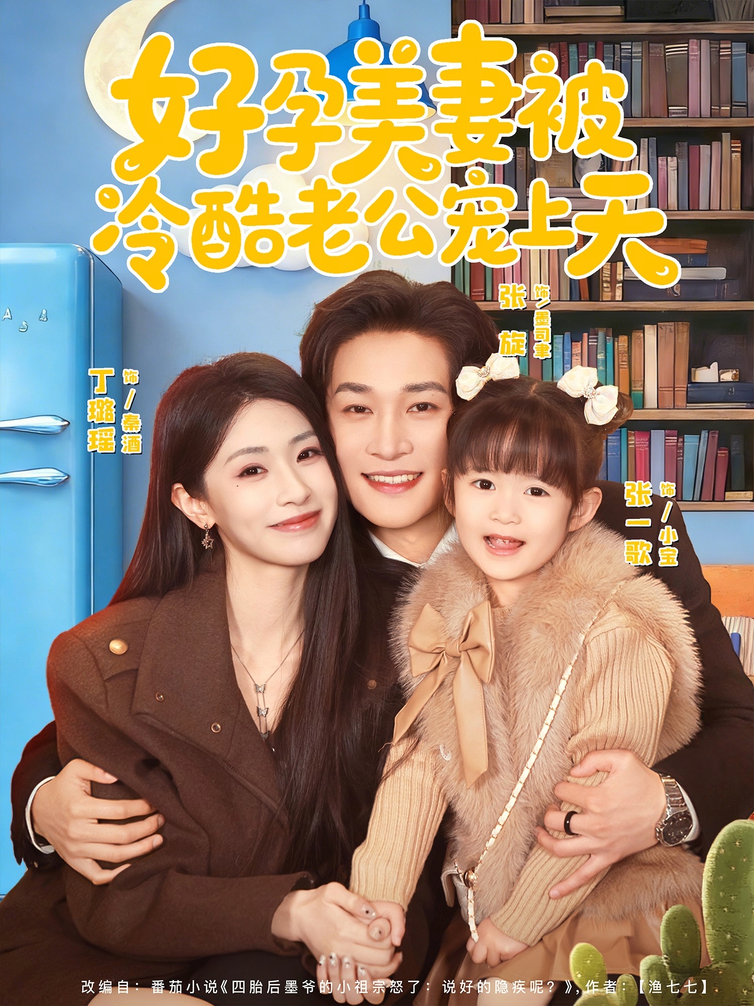 电影：好孕美妻被冷酷老公宠上天