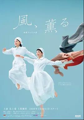 电影：风，带有香气