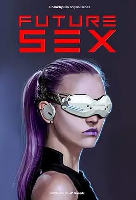 电影：未来性爱第一季