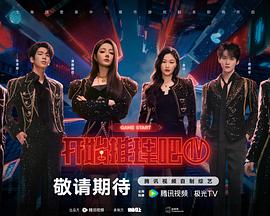 电影：开始推理吧 第四季