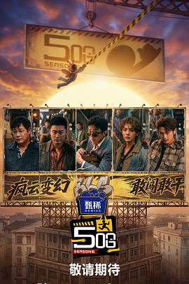 电影：哈哈哈哈哈 第六季