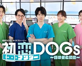 电影：初恋UNDER DOGs～败犬与初恋～