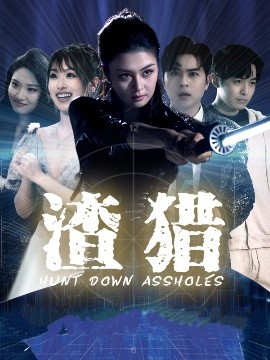 电影：渣猎