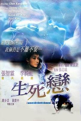 电影：生死恋1998国语