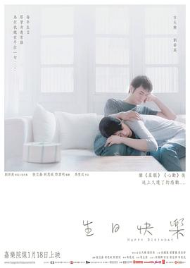 电影:生日快乐粤语