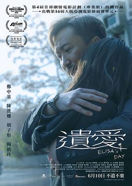 电影：遗爱粤语