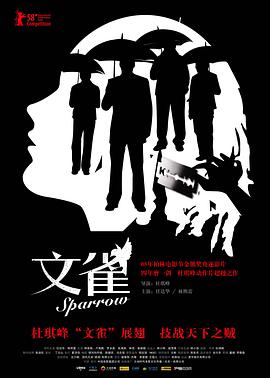 电影：文雀国语