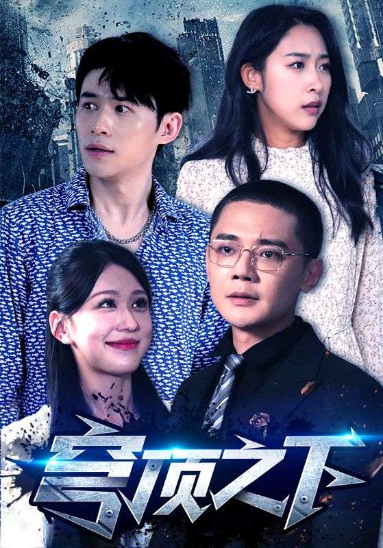 电影：穹顶之下