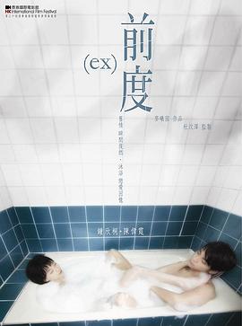 电影：前度国语