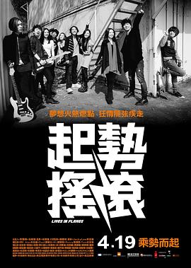 电影：起势摇滚国语