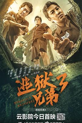 电影：逃狱兄弟3国语