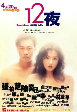 电影：十二夜粤语