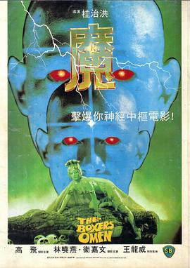 电影：魔粤语