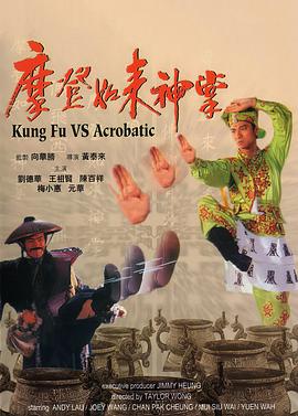 电影：摩登如来神掌国语