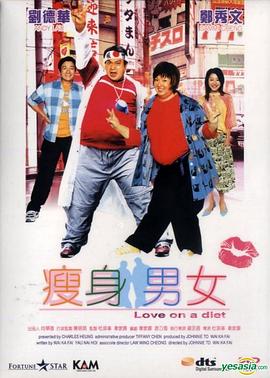 电影：瘦身男女粤语