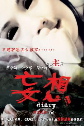电影：妄想粤语