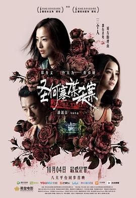电影：圣何塞谋杀案粤语