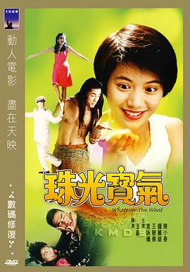 电影：珠光宝气粤语