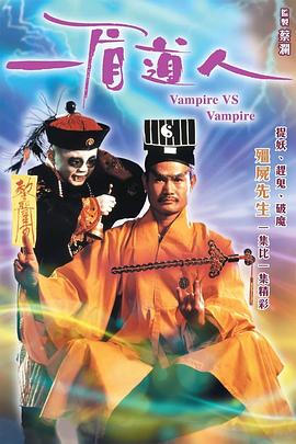 电影：一眉道人国语