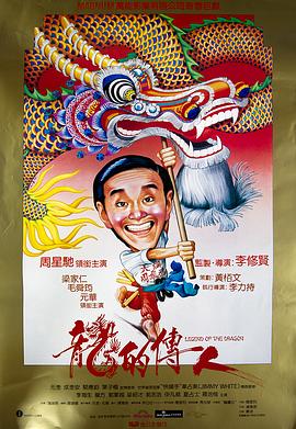 电影：龙的传人国语