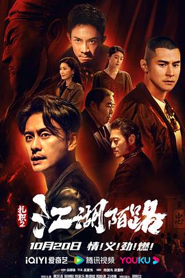 电影：扎职2：江湖陌路国语